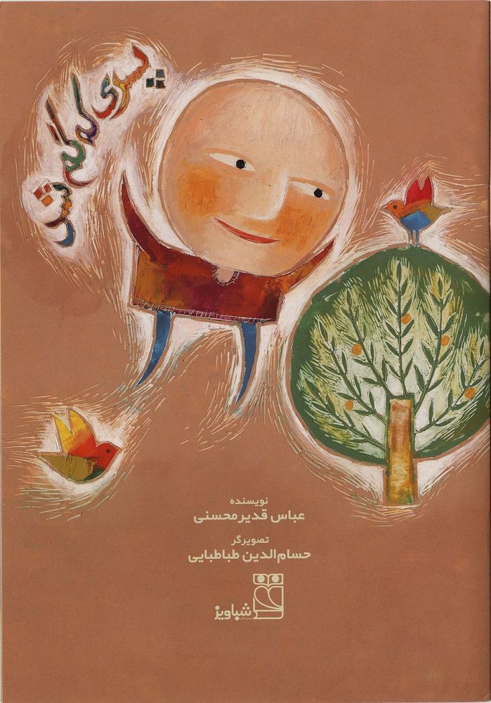 Scan 0003 of پسری که گم شد