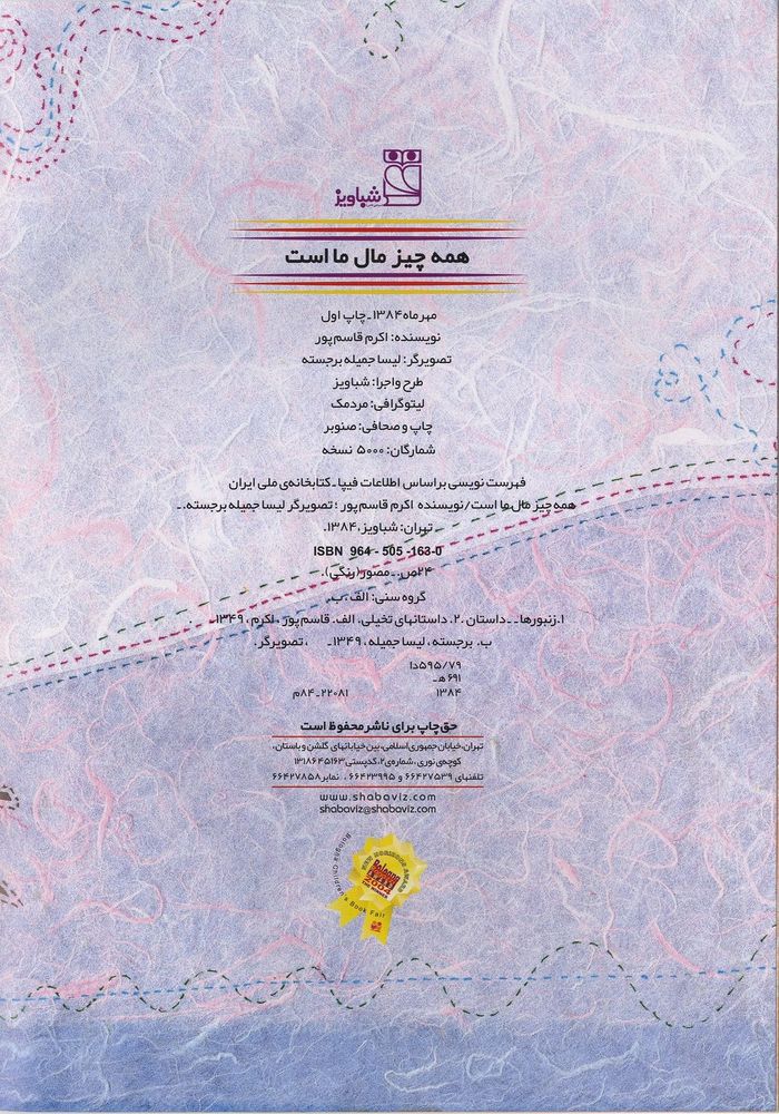 Scan 0004 of همه چیز مال ماست