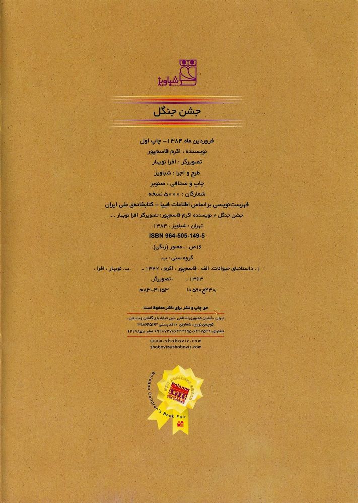 Scan 0004 of مهمانی چنگل