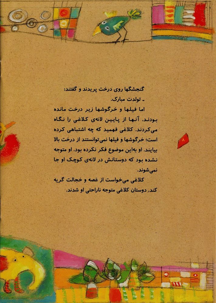 Scan 0012 of مهمانی چنگل
