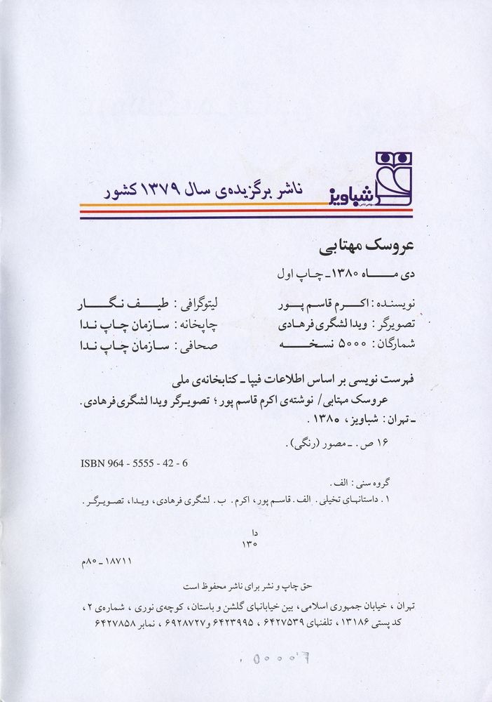 Scan 0004 of عروسک مهتابی