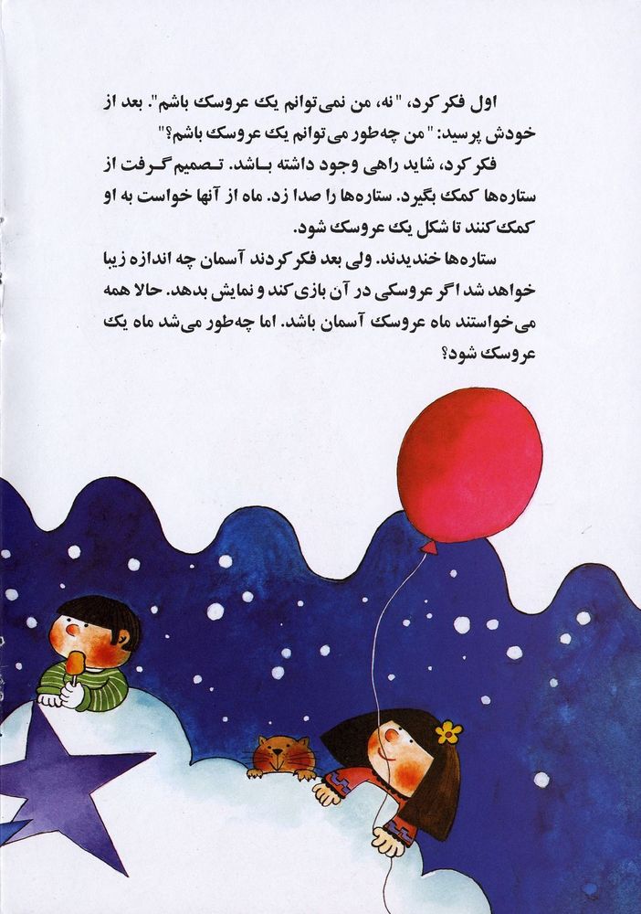 Scan 0010 of عروسک مهتابی