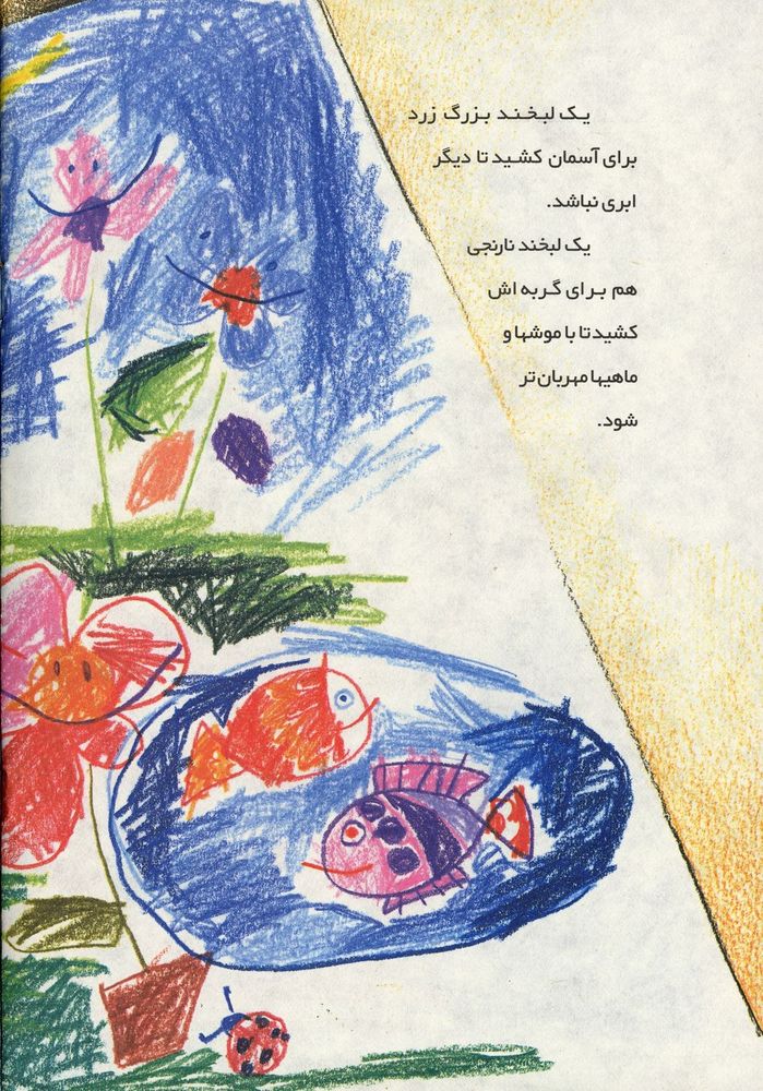 Scan 0016 of خنده نیلوفر