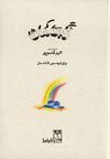 Thumbnail 0003 of رنگین کمان