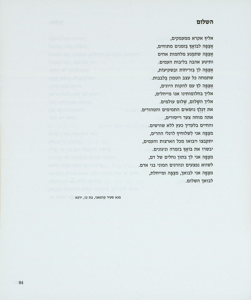 Scan 0088 of ילדים כותבים שלום = [al-Awlad yaktubuna al-salam] = Children write for peace = Kinder schreiben fur den Frieden