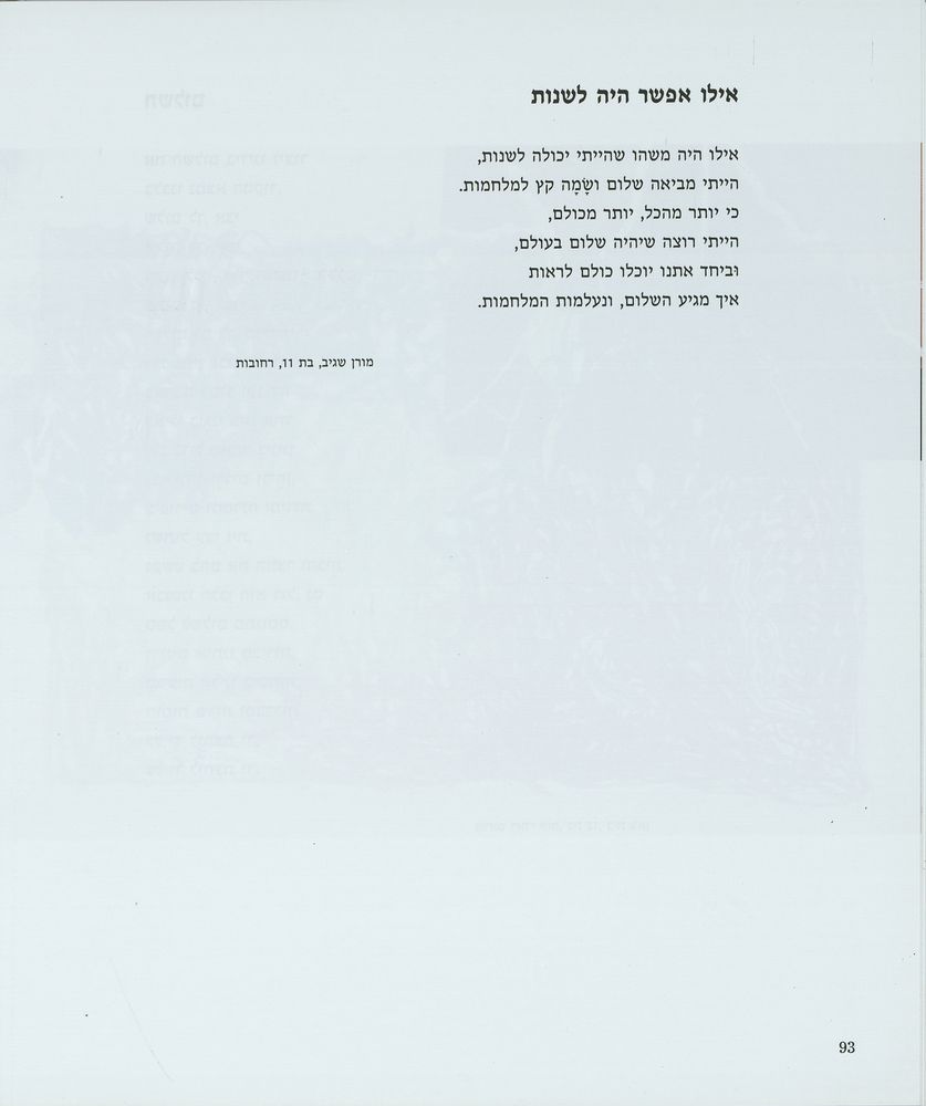 Scan 0097 of ילדים כותבים שלום = [al-Awlad yaktubuna al-salam] = Children write for peace = Kinder schreiben fur den Frieden