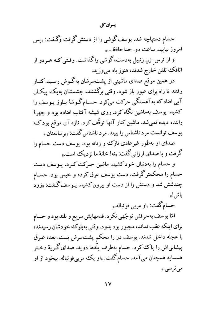 Scan 0019 of پسران گل