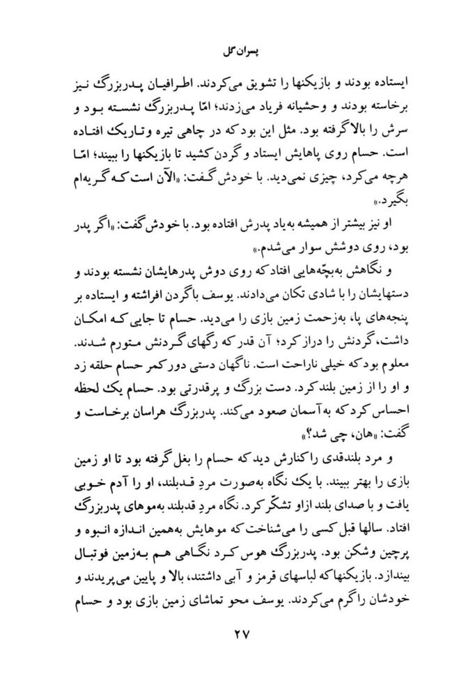 Scan 0029 of پسران گل