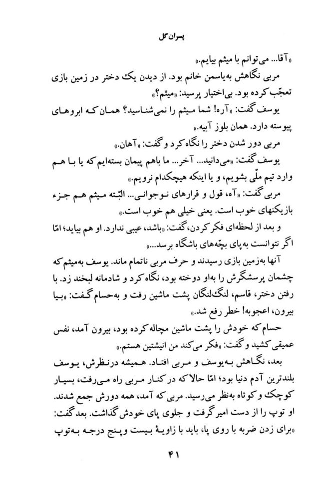 Scan 0043 of پسران گل