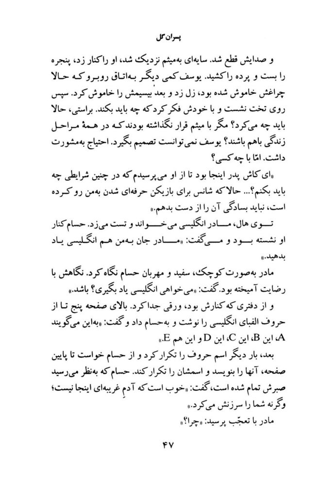 Scan 0049 of پسران گل