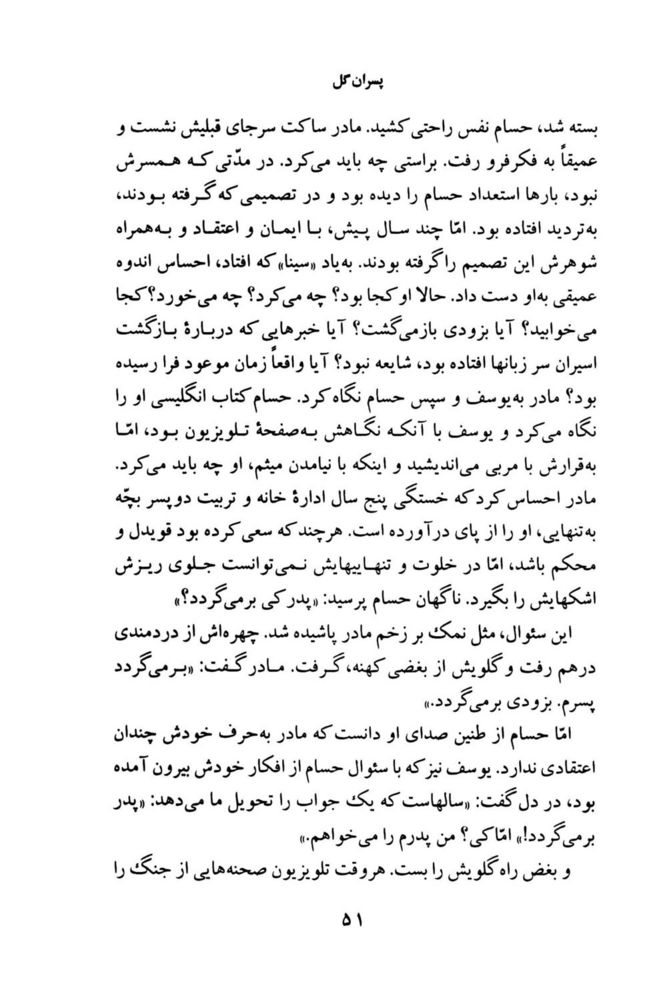 Scan 0053 of پسران گل