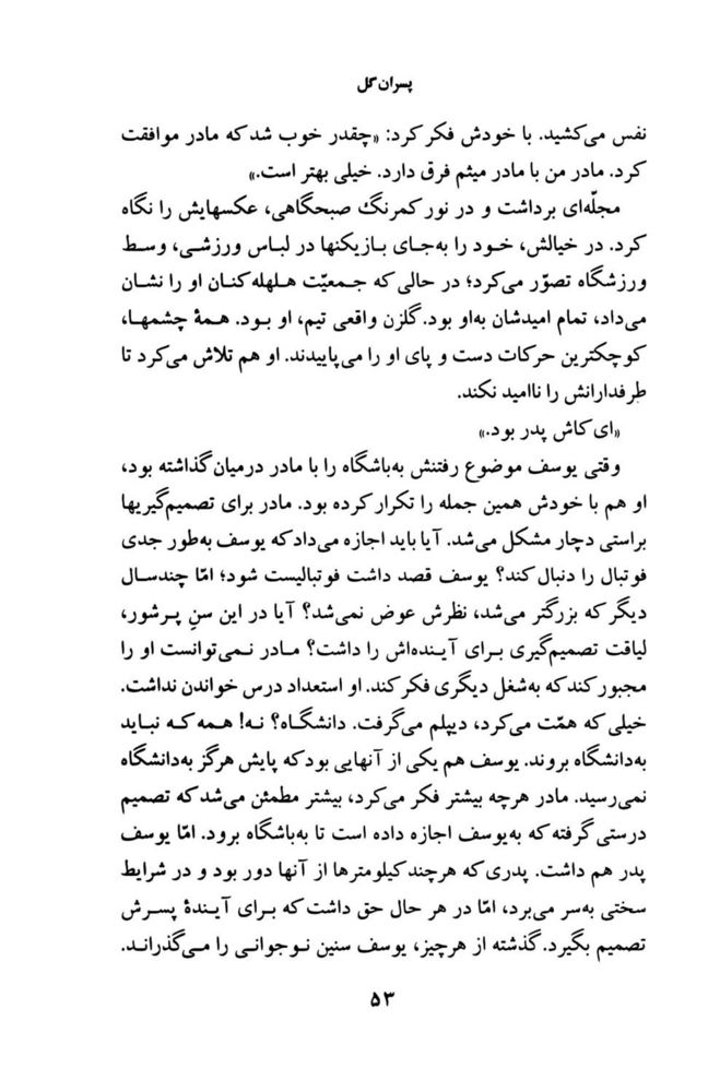 Scan 0055 of پسران گل