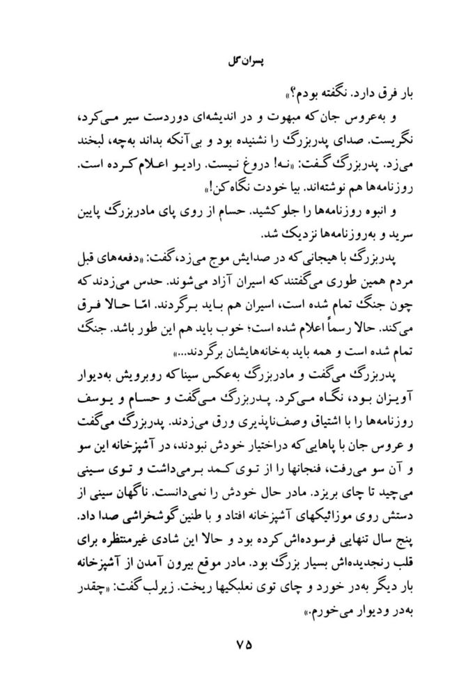 Scan 0077 of پسران گل
