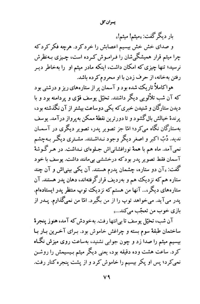 Scan 0081 of پسران گل