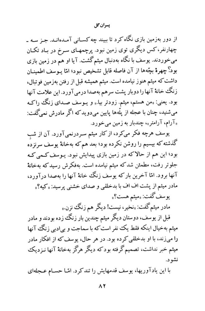 Scan 0084 of پسران گل