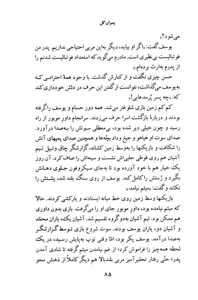 Scan 0087 of پسران گل