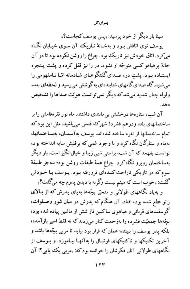 Scan 0125 of پسران گل
