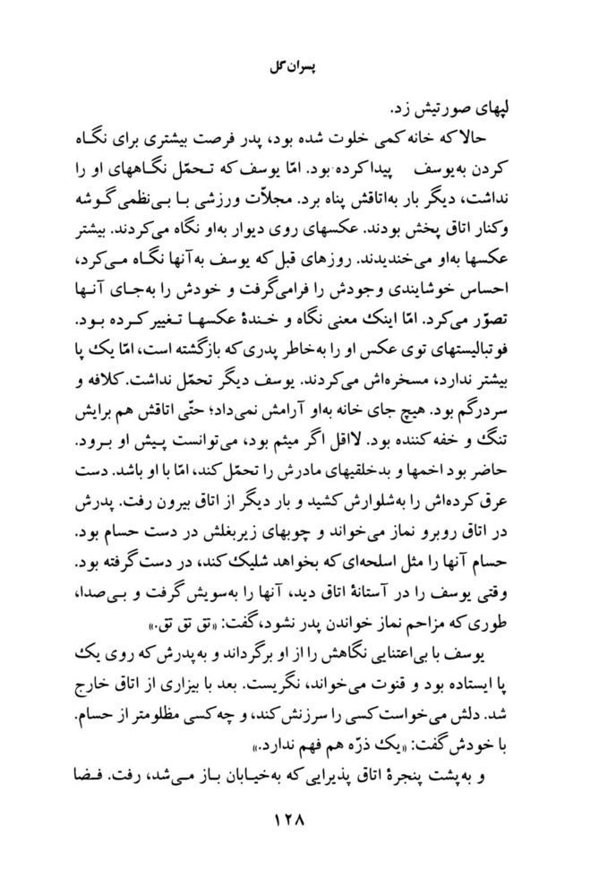 Scan 0130 of پسران گل