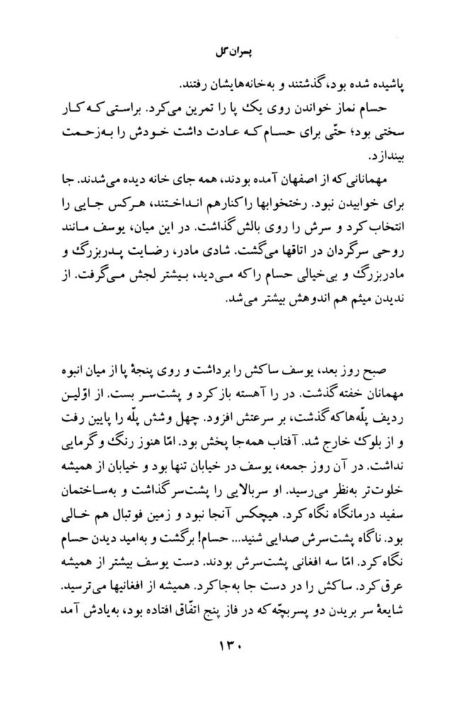 Scan 0132 of پسران گل