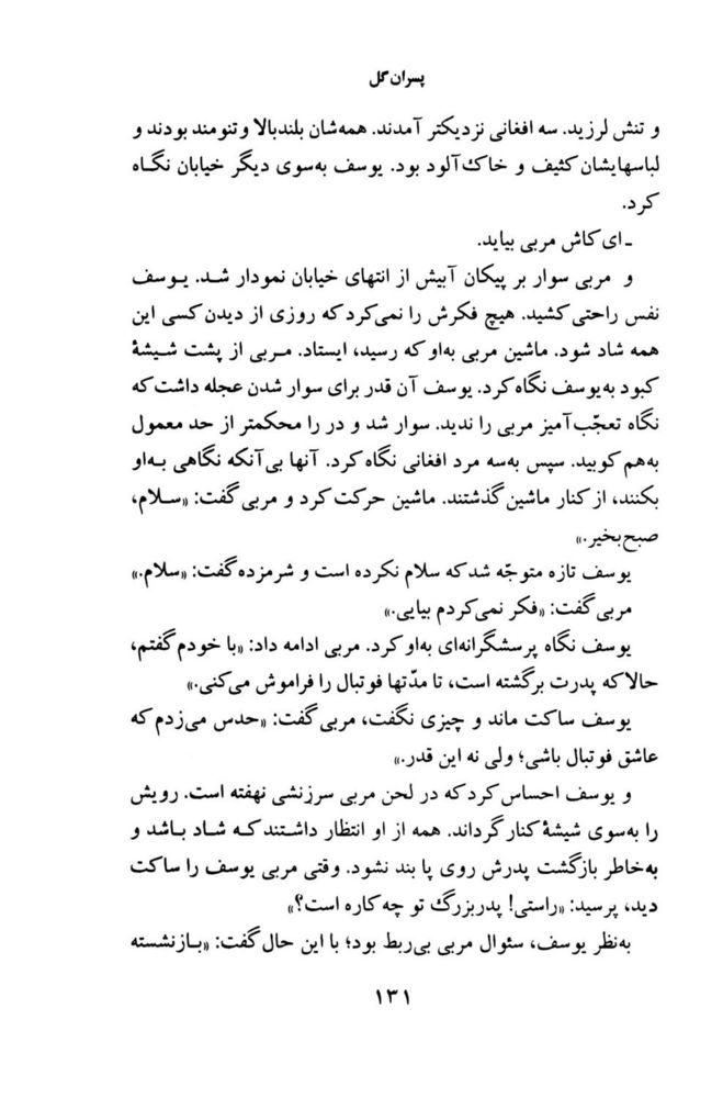 Scan 0133 of پسران گل