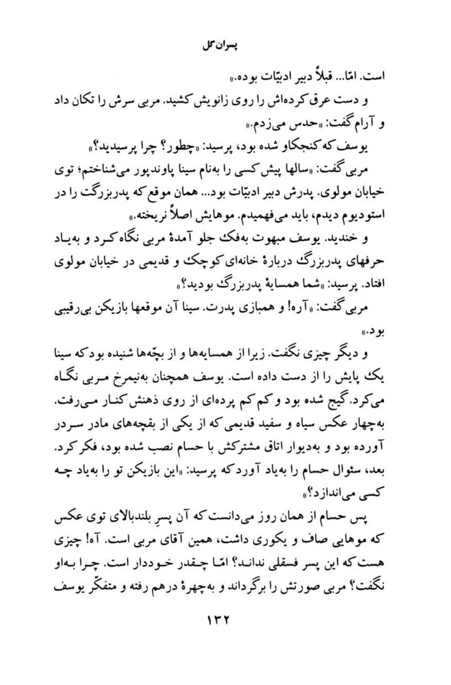 Scan 0134 of پسران گل
