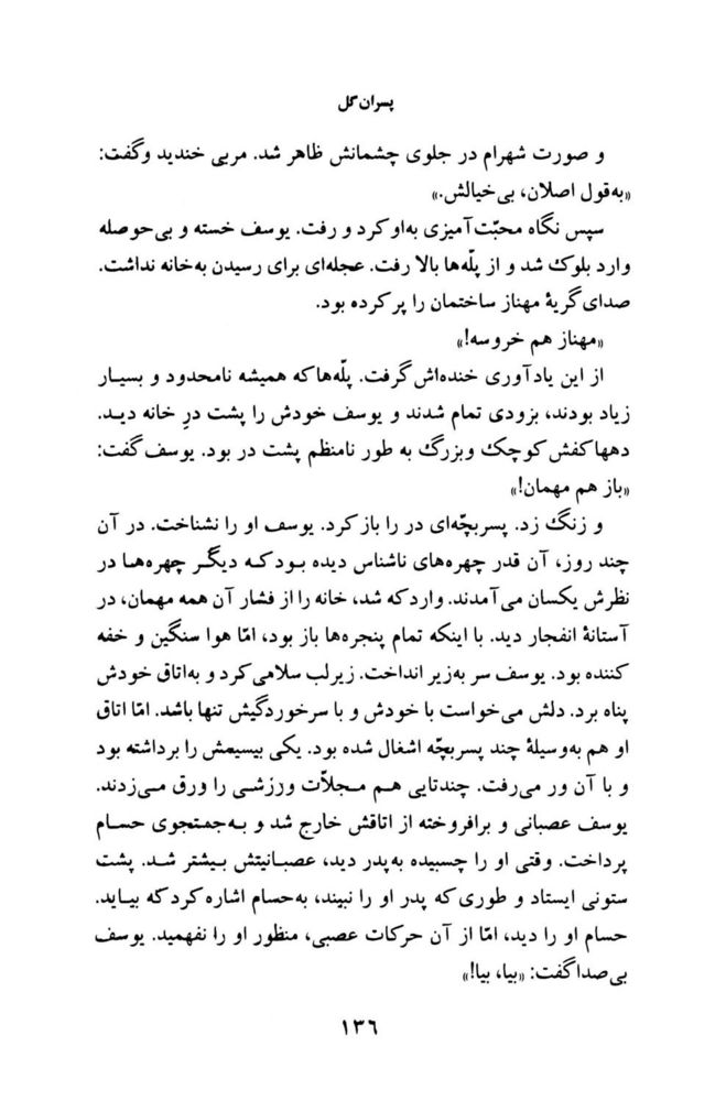 Scan 0138 of پسران گل