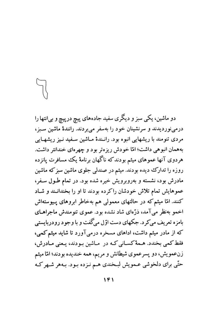 Scan 0143 of پسران گل