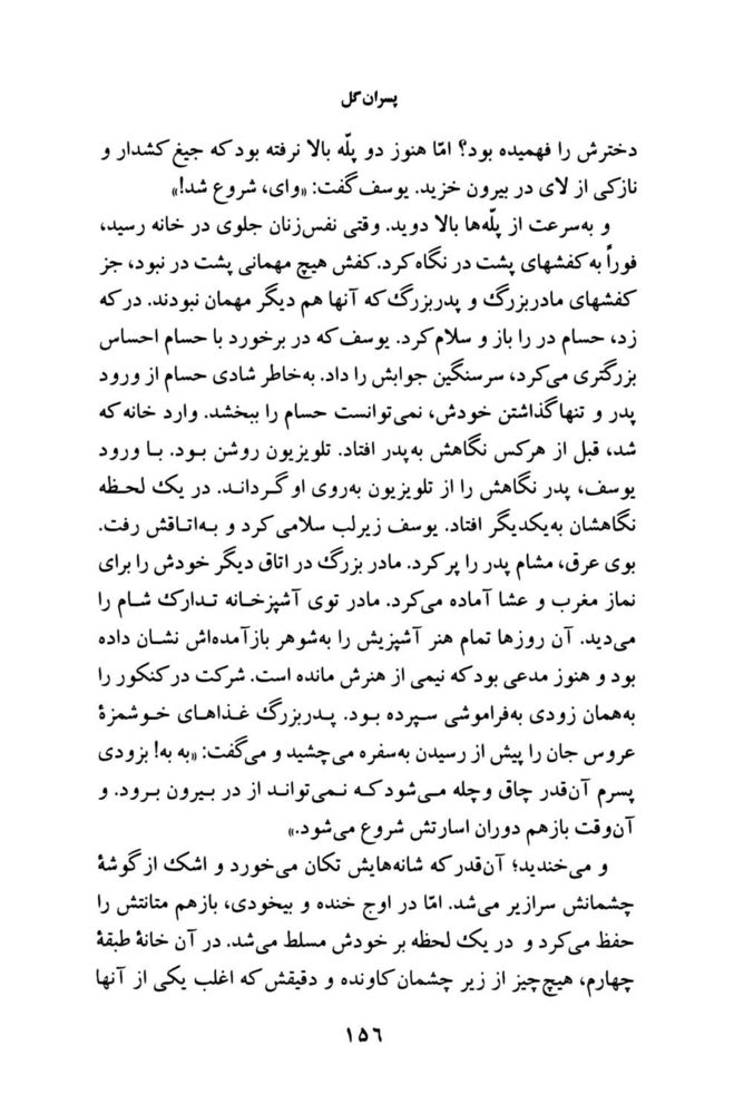 Scan 0158 of پسران گل