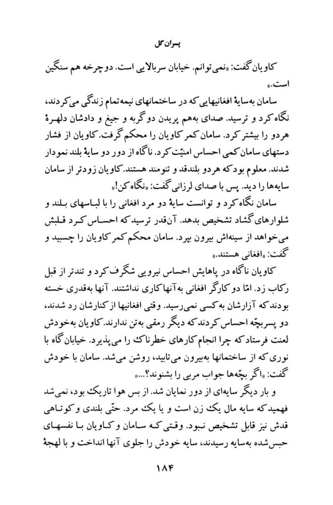 Scan 0186 of پسران گل