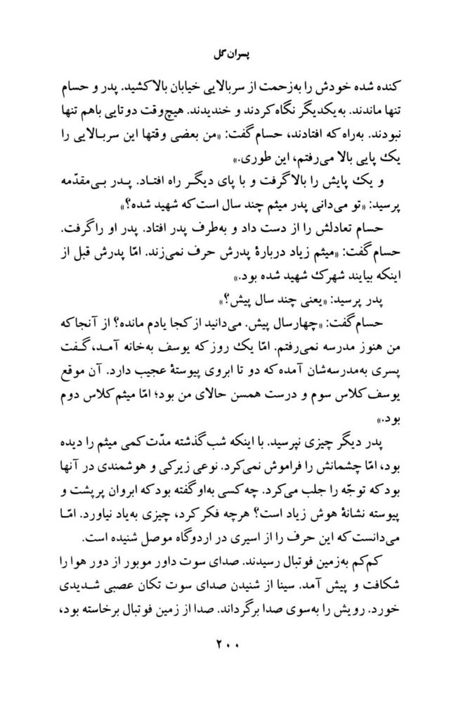 Scan 0202 of پسران گل