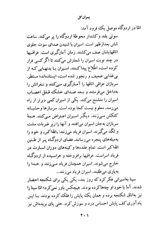 Scan 0203 of پسران گل