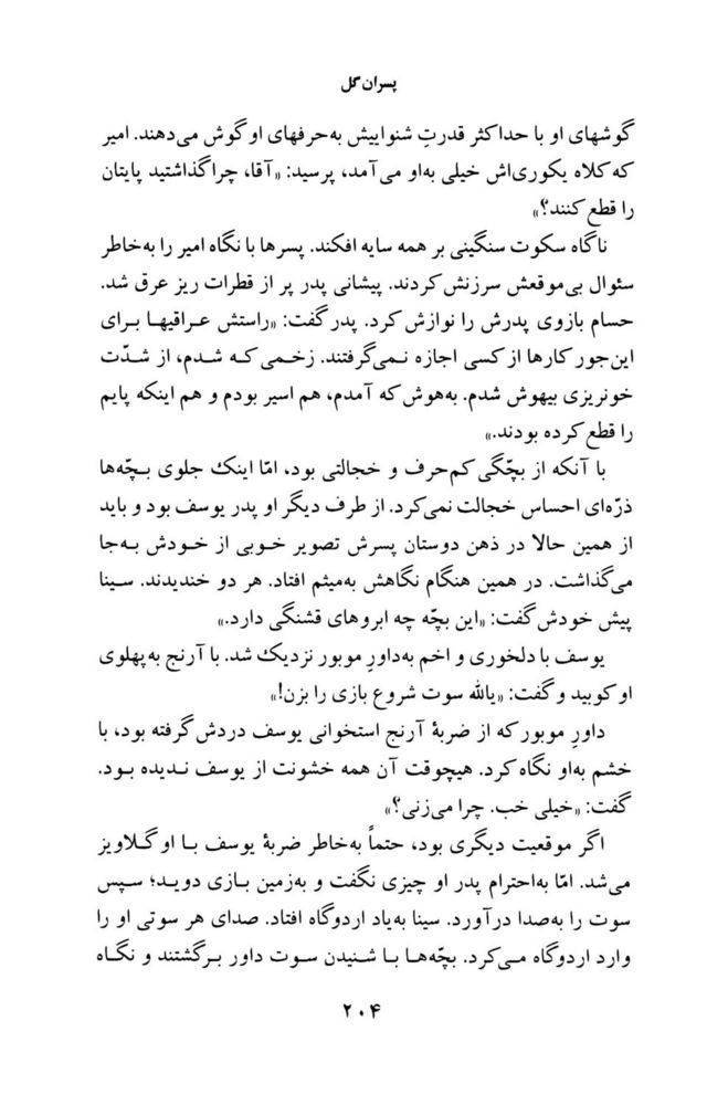 Scan 0206 of پسران گل