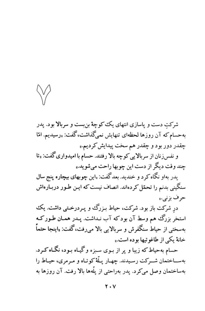 Scan 0209 of پسران گل