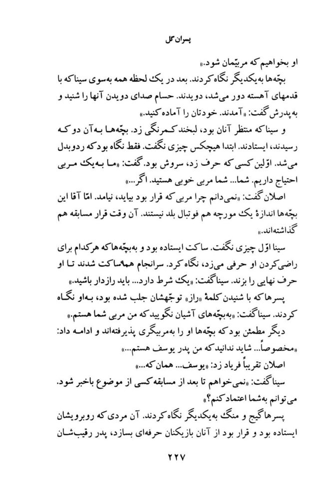 Scan 0229 of پسران گل