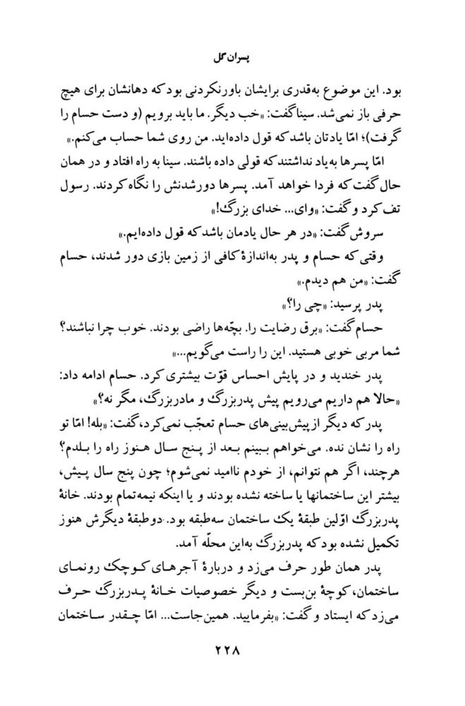 Scan 0230 of پسران گل