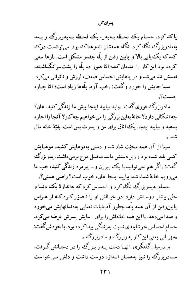 Scan 0233 of پسران گل