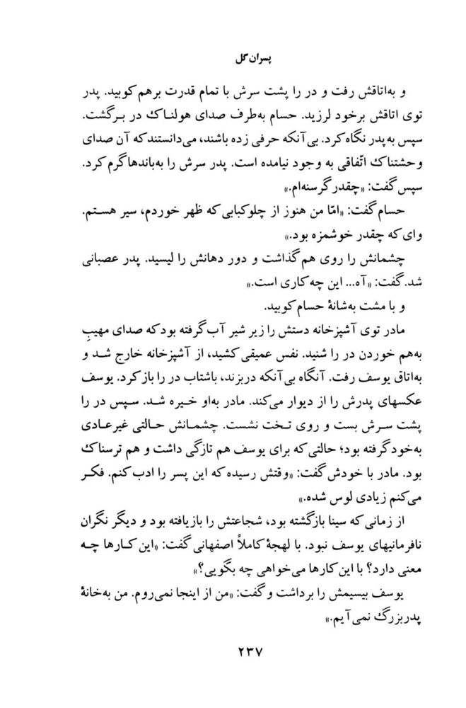 Scan 0239 of پسران گل