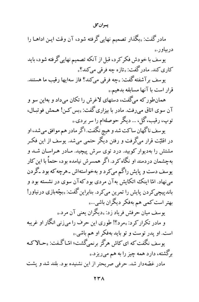 Scan 0240 of پسران گل
