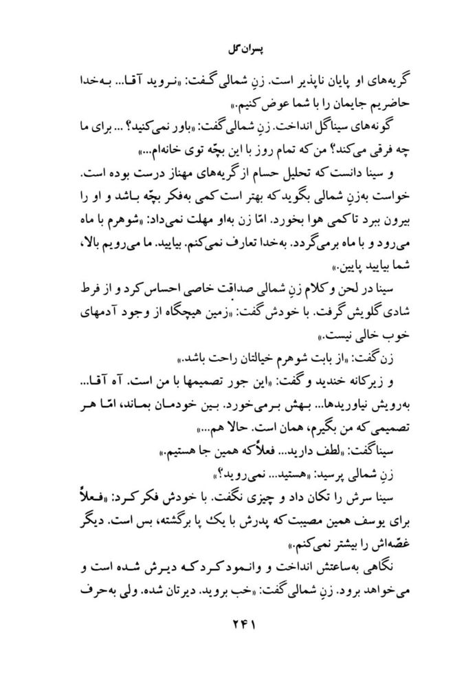 Scan 0243 of پسران گل