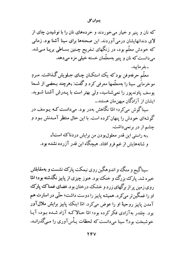 Scan 0249 of پسران گل