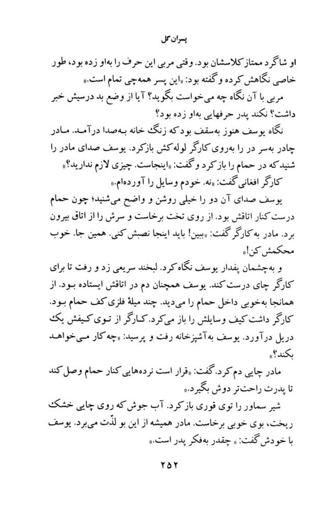 Scan 0254 of پسران گل