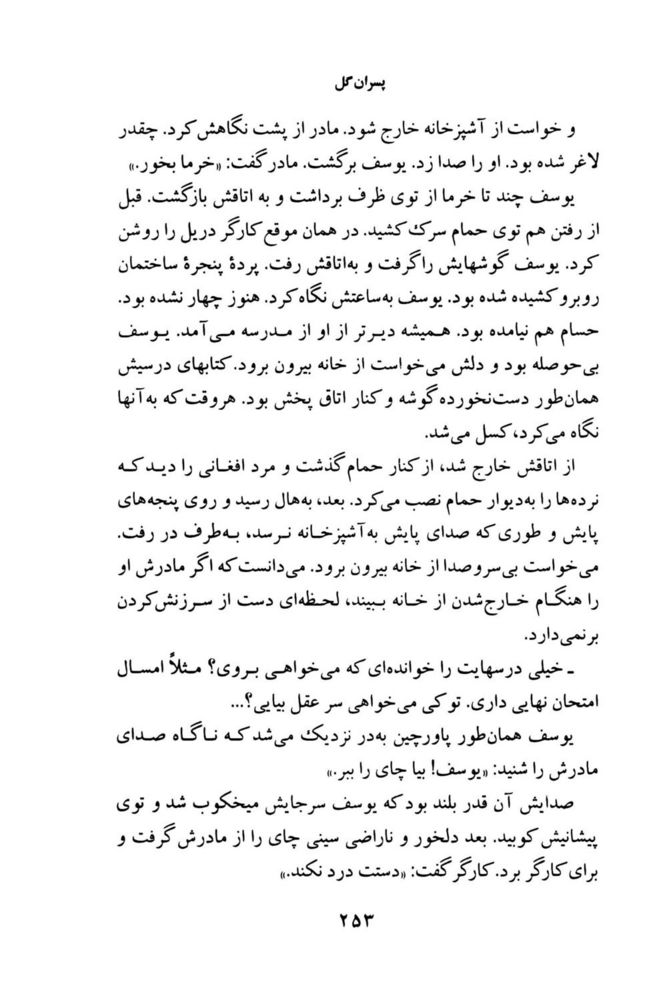 Scan 0255 of پسران گل