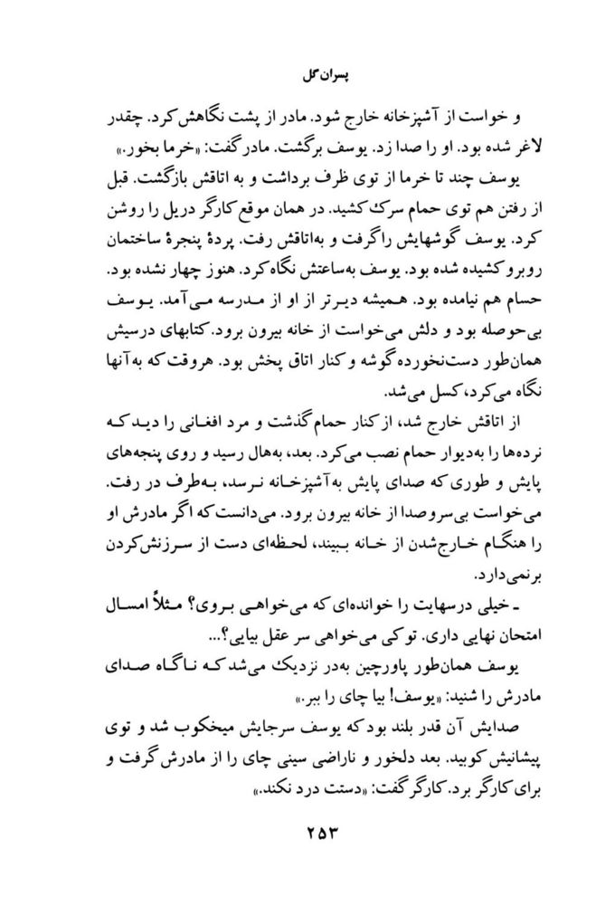 Scan 0255 of پسران گل