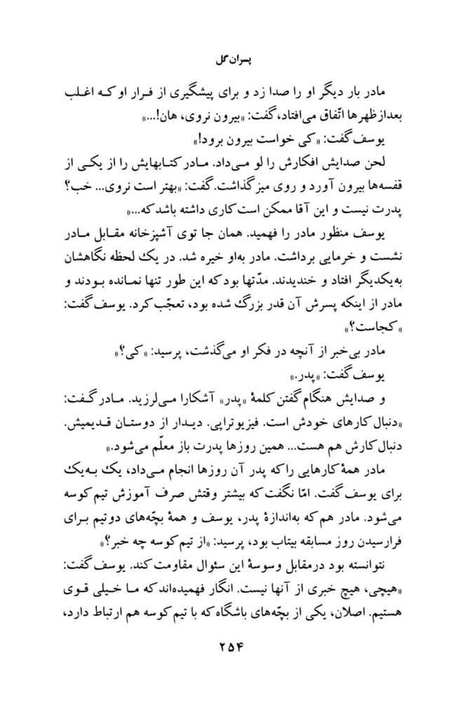 Scan 0256 of پسران گل