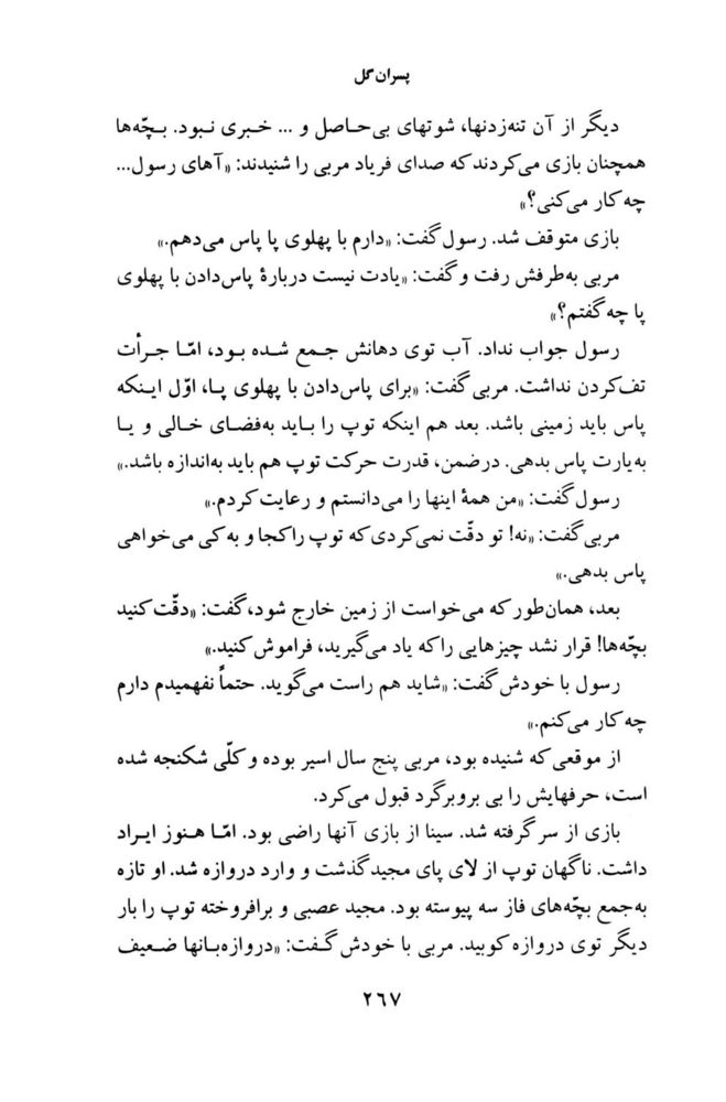 Scan 0269 of پسران گل