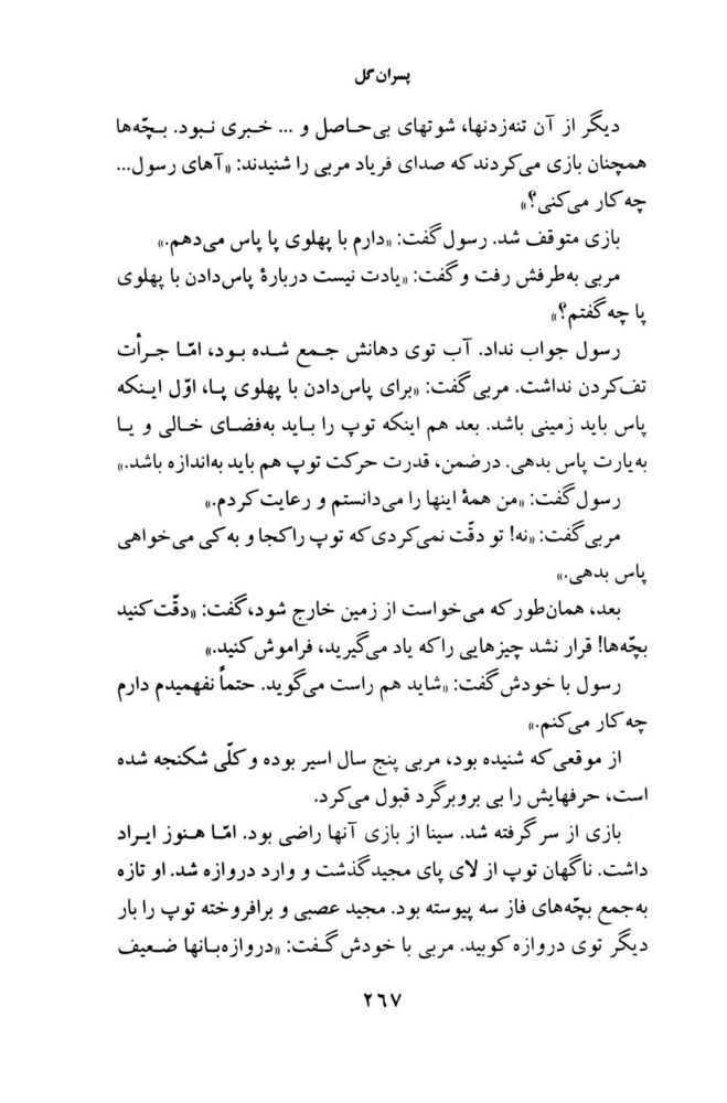 Scan 0269 of پسران گل