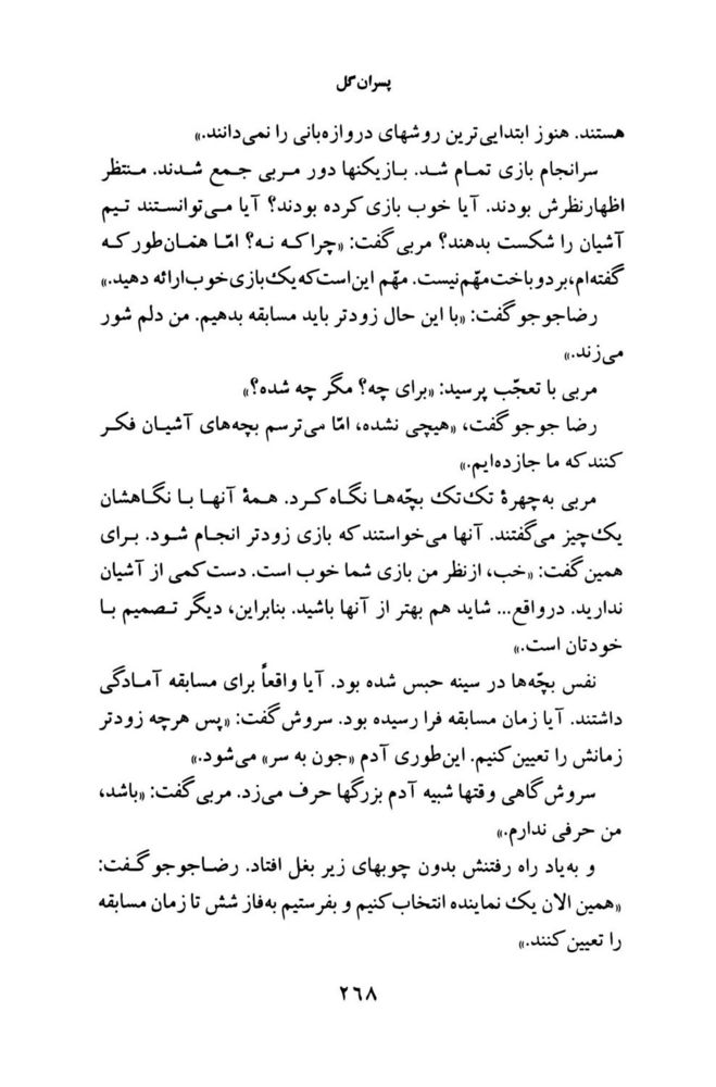 Scan 0270 of پسران گل