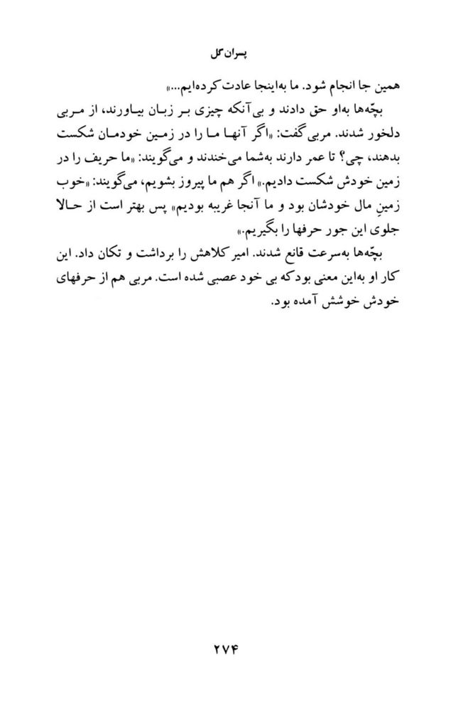 Scan 0276 of پسران گل