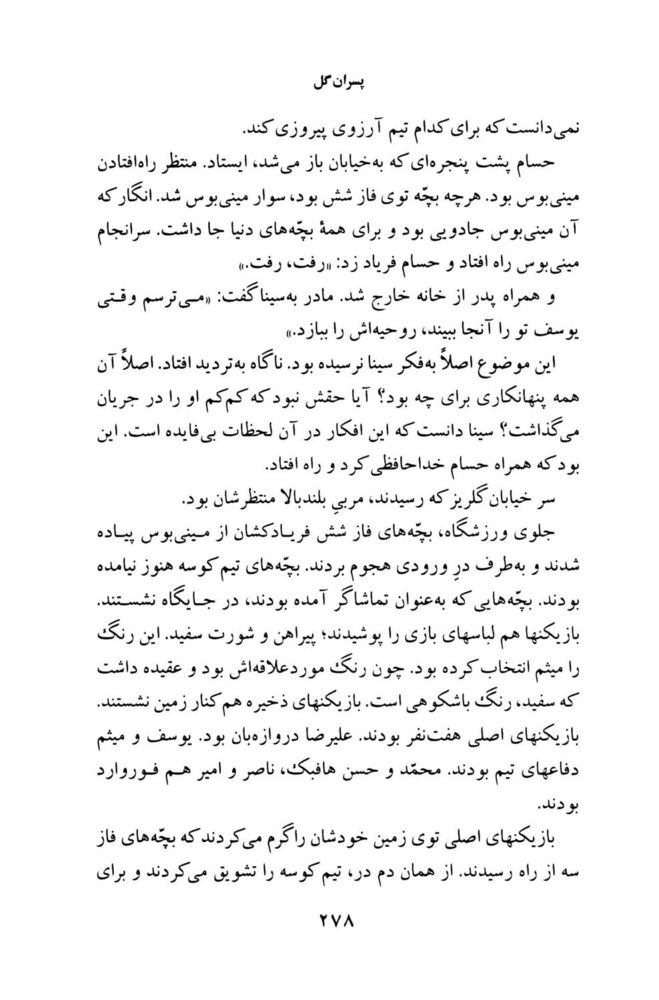 Scan 0280 of پسران گل