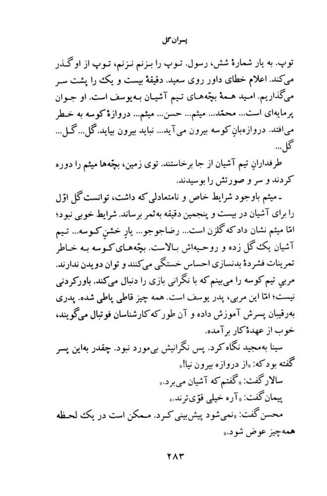 Scan 0285 of پسران گل